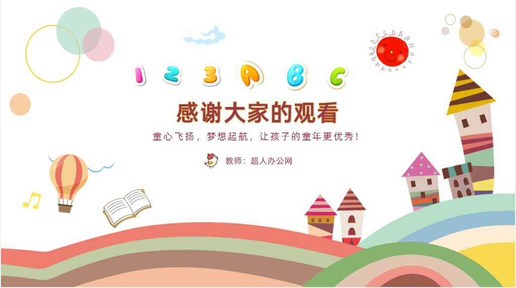 卡通风学校教师工作总结PPT模板 卡通风学校教师工作总结PPT模板