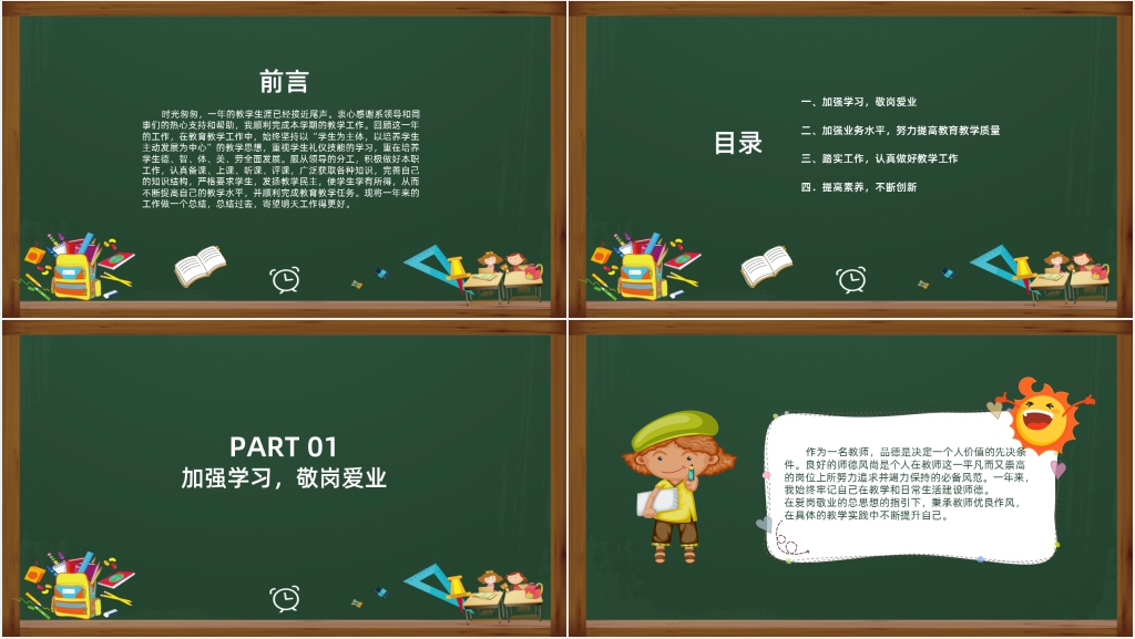 担任专职教师工作总结PPT模板 担任专职教师工作总结PPT模板