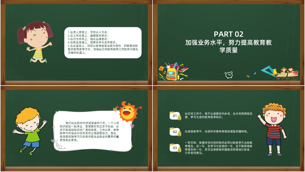 担任专职教师工作总结PPT模板 担任专职教师工作总结PPT模板