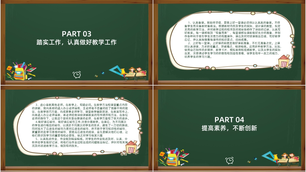 担任专职教师工作总结PPT模板 担任专职教师工作总结PPT模板