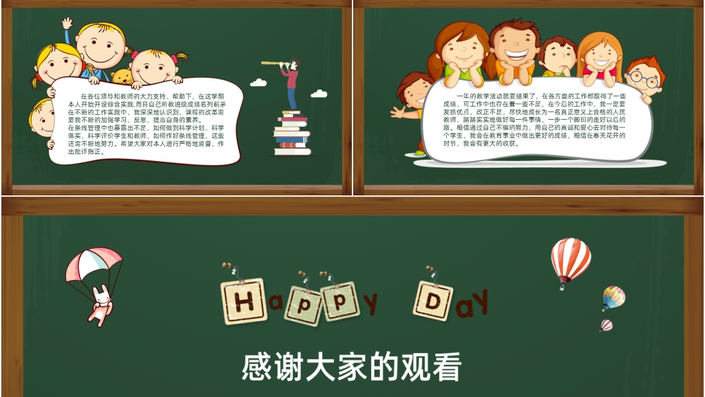 担任专职教师工作总结PPT模板 担任专职教师工作总结PPT模板