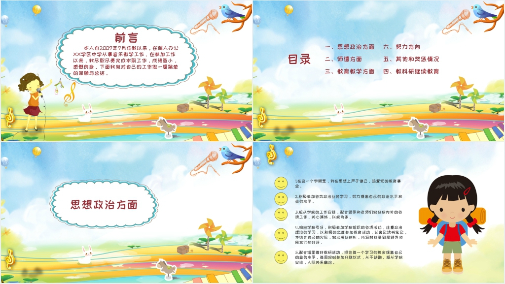小学音乐老师教学总结PPT模板 小学音乐老师教学总结PPT模板