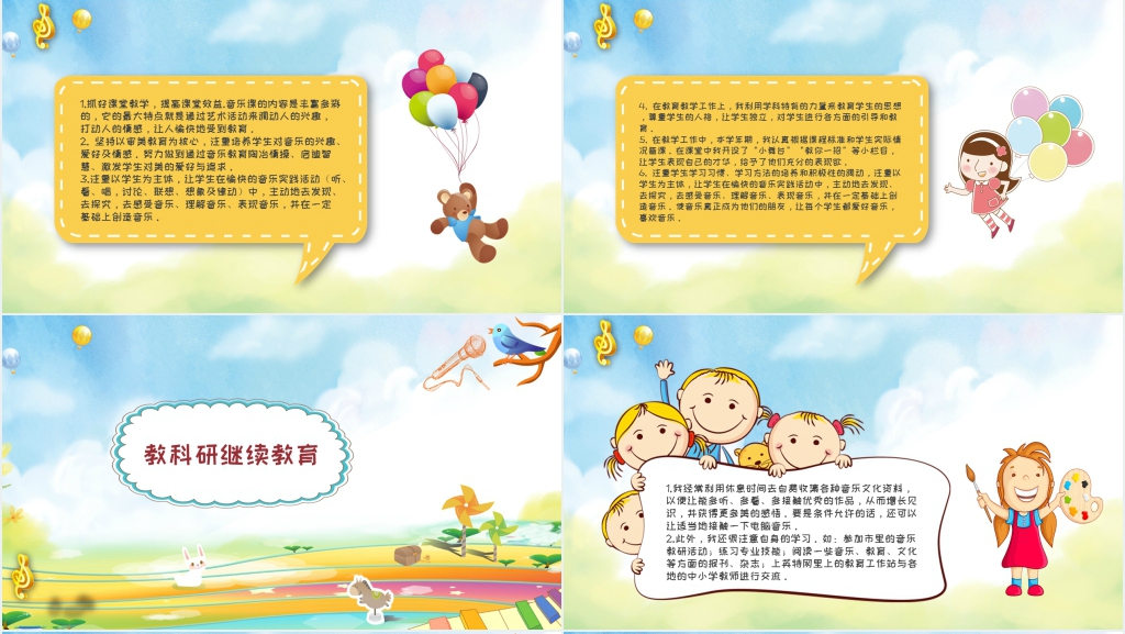 小学音乐老师教学总结PPT模板 小学音乐老师教学总结PPT模板