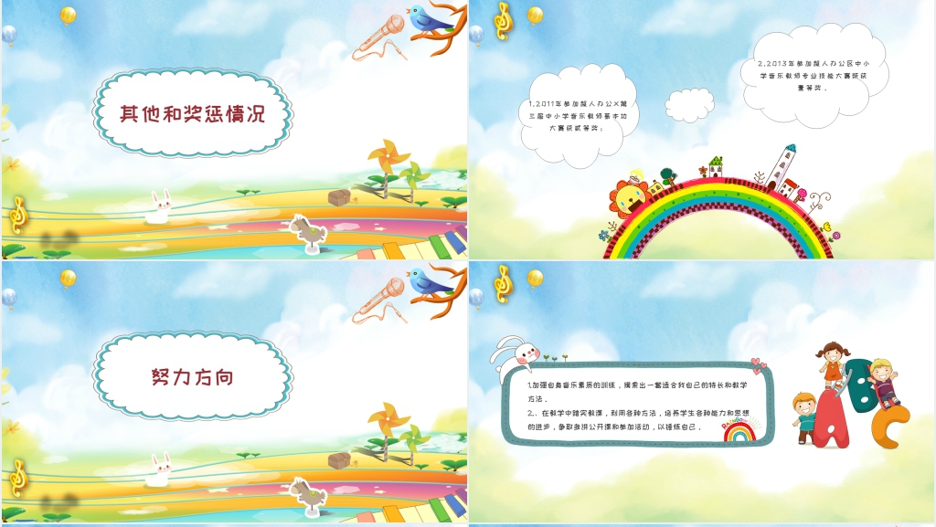 小学音乐老师教学总结PPT模板 小学音乐老师教学总结PPT模板