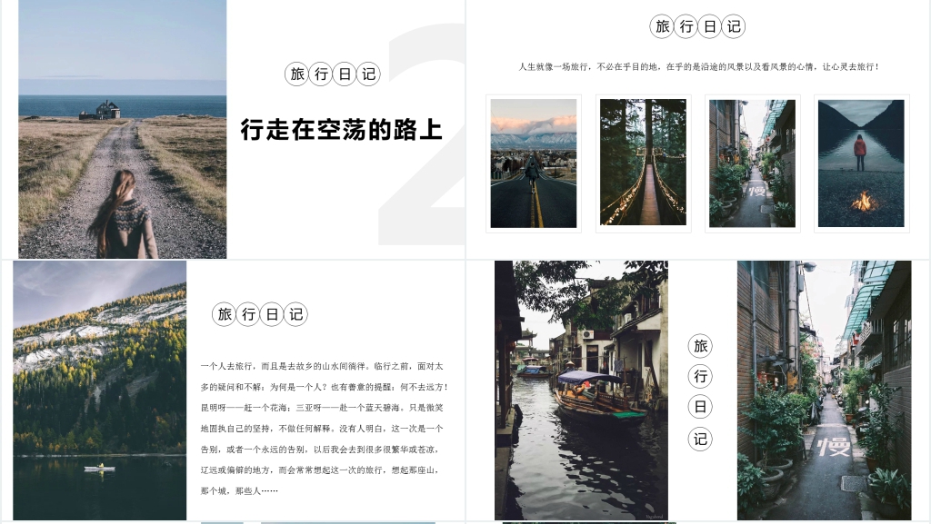 旅行的意义主题相册PPT模板 旅行的意义主题相册PPT模板