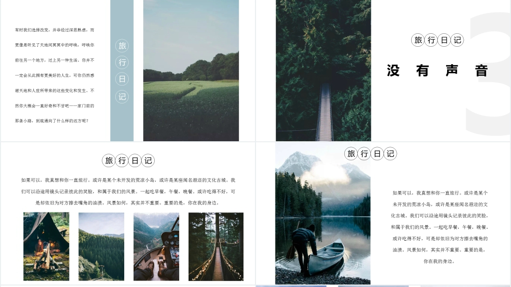 旅行的意义主题相册PPT模板 旅行的意义主题相册PPT模板