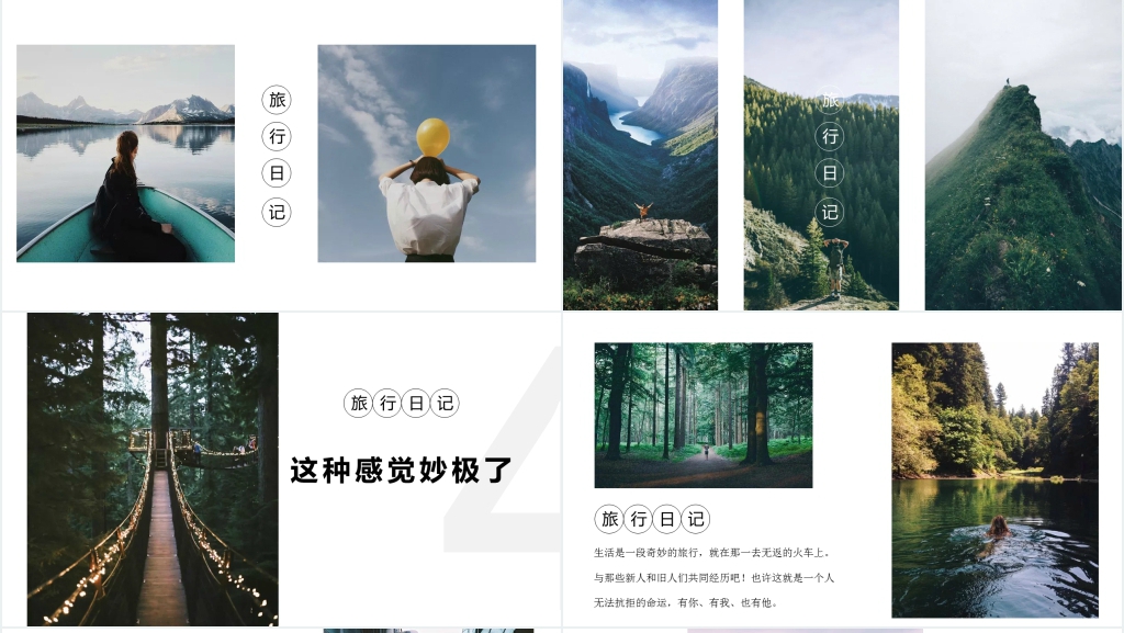 旅行的意义主题相册PPT模板 旅行的意义主题相册PPT模板