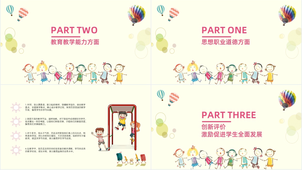 小学教师现任职工作总结PPT模板 小学教师现任职工作总结PPT模板