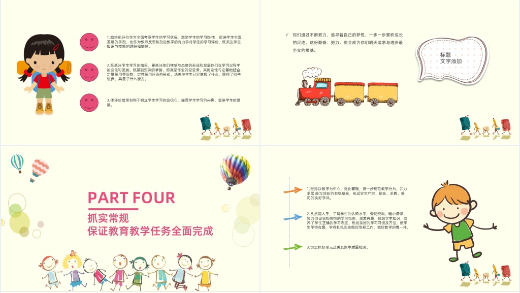 小学教师现任职工作总结PPT模板 小学教师现任职工作总结PPT模板