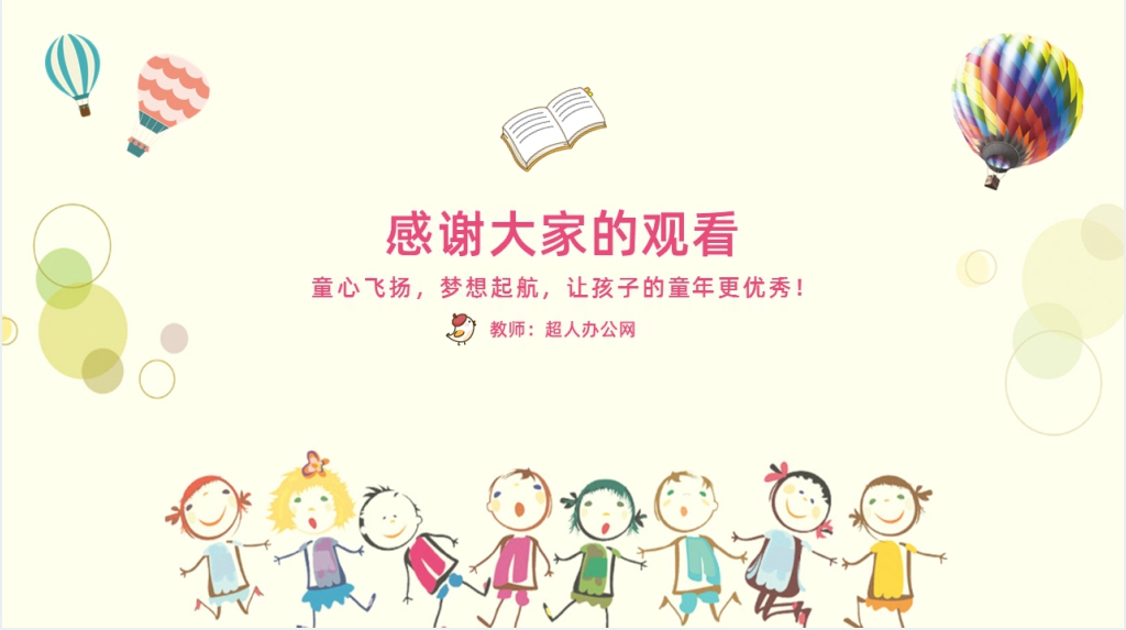 小学教师现任职工作总结PPT模板 小学教师现任职工作总结PPT模板