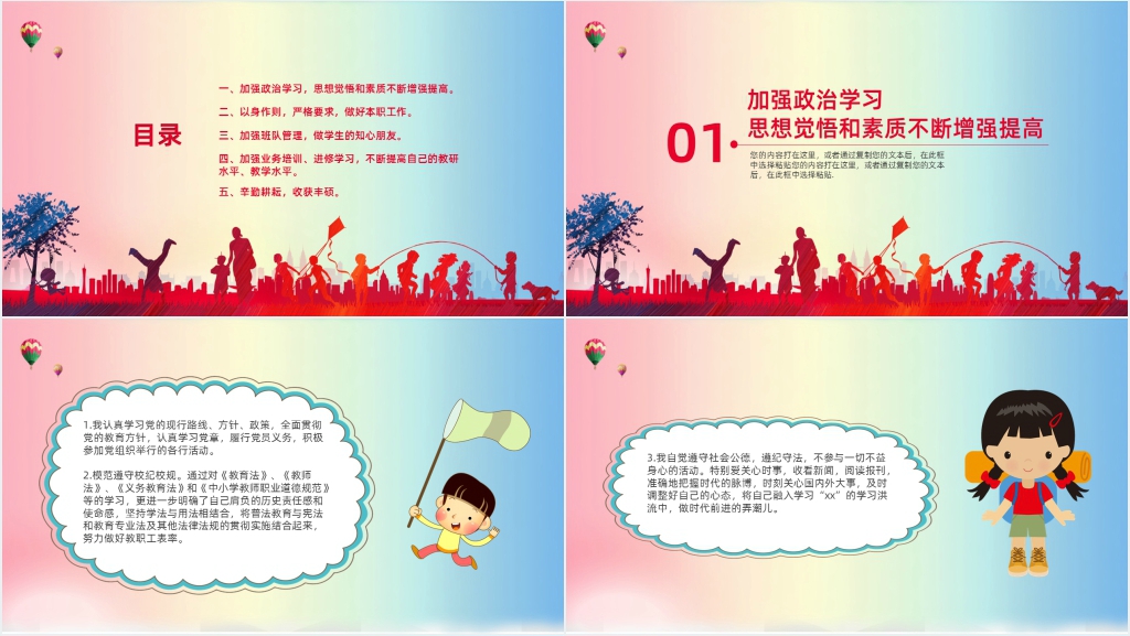 小学教师学年度工作总结PPT模板 小学教师学年度工作总结PPT模板