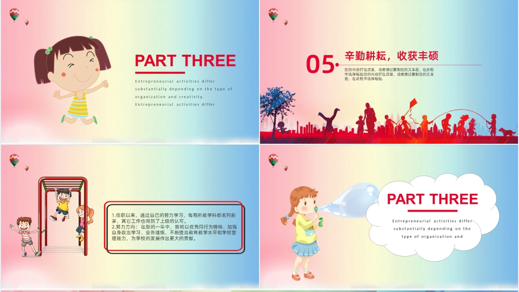 小学教师学年度工作总结PPT模板 小学教师学年度工作总结PPT模板