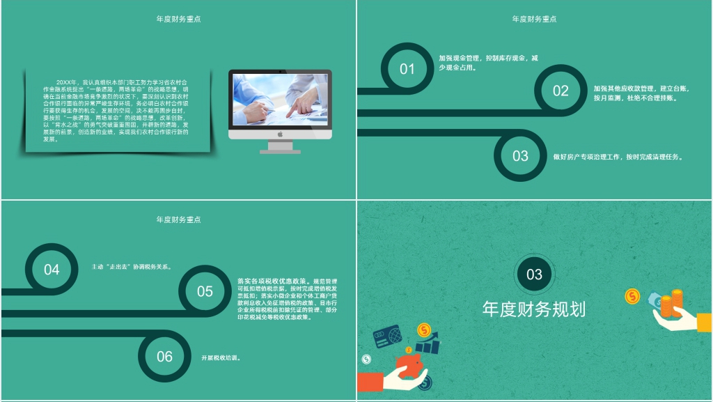 财务部年度工作总结PPT范文 财务部年度工作总结PPT范文