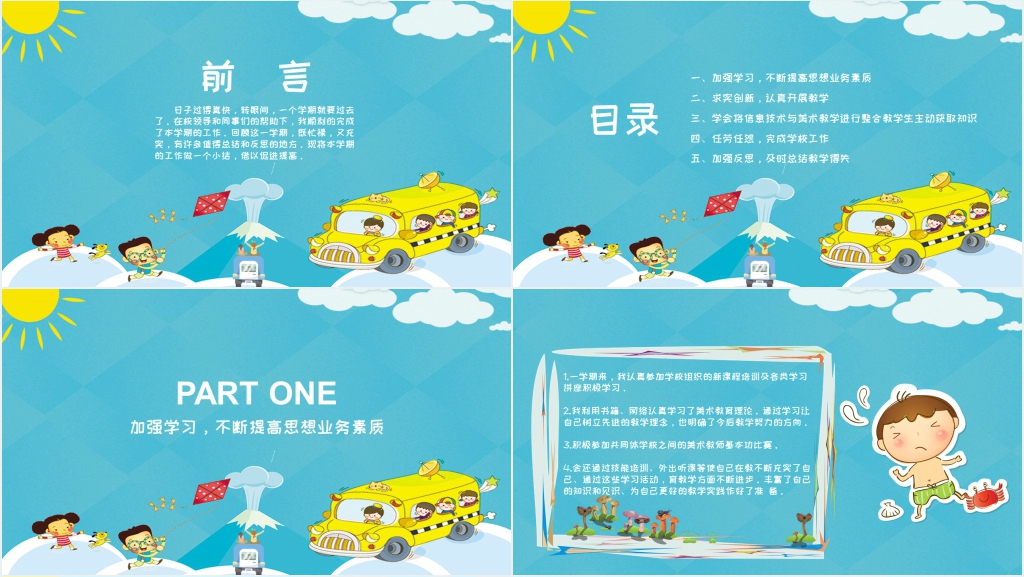 美术教师教学工作总结及计划PPT模板 美术教师教学工作总结及计划PPT模板