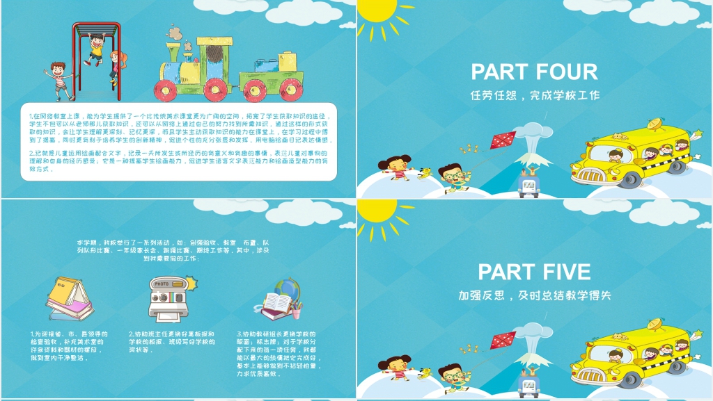 美术教师教学工作总结及计划PPT模板 美术教师教学工作总结及计划PPT模板