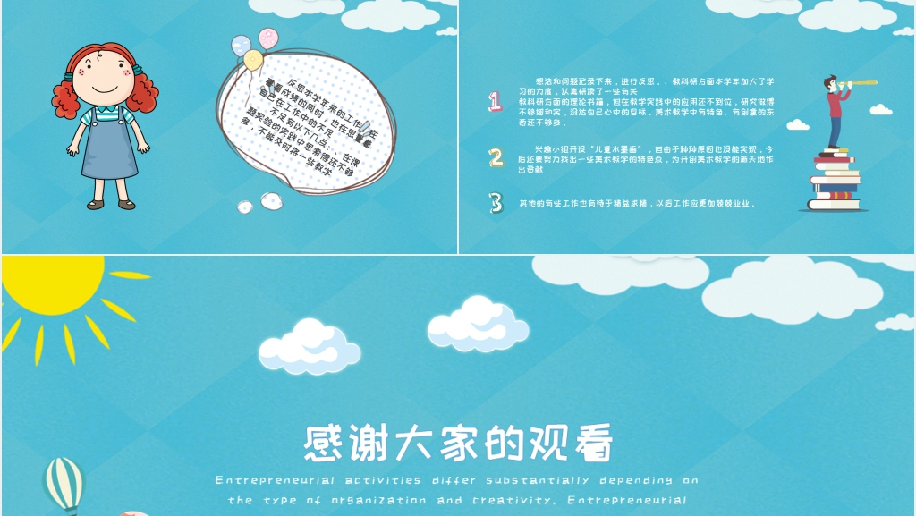 美术教师教学工作总结及计划PPT模板 美术教师教学工作总结及计划PPT模板