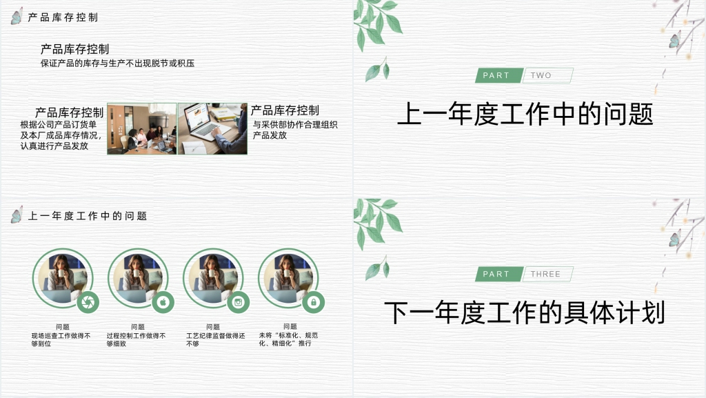 生产管理半年度工作汇报PPT模板 生产管理半年度工作汇报PPT模板