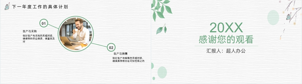 生产管理半年度工作汇报PPT模板 生产管理半年度工作汇报PPT模板