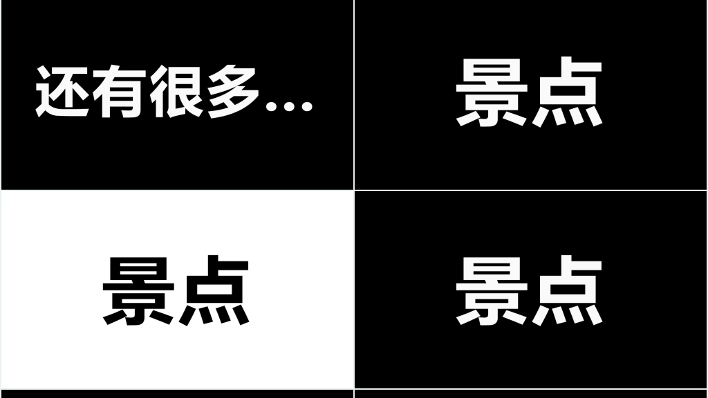 旅游宣传视频创意快闪PPT模板 旅游宣传视频创意快闪PPT模板