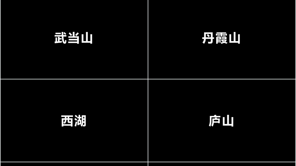旅游宣传视频创意快闪PPT模板 旅游宣传视频创意快闪PPT模板