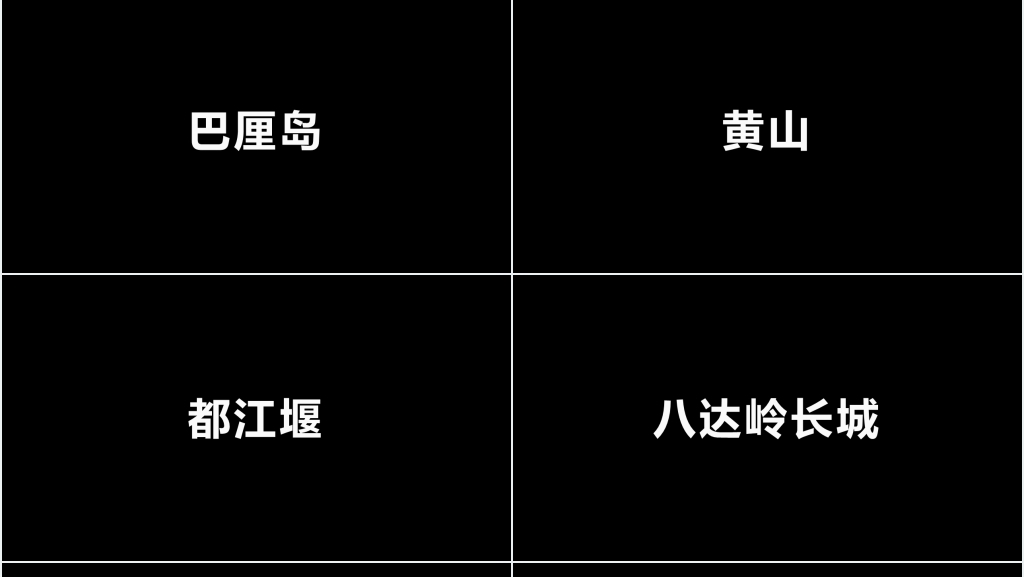 旅游宣传视频创意快闪PPT模板 旅游宣传视频创意快闪PPT模板
