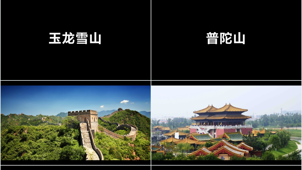 旅游宣传视频创意快闪PPT模板 旅游宣传视频创意快闪PPT模板
