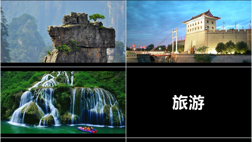 旅游宣传视频创意快闪PPT模板 旅游宣传视频创意快闪PPT模板