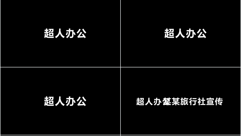 旅游宣传视频创意快闪PPT模板 旅游宣传视频创意快闪PPT模板