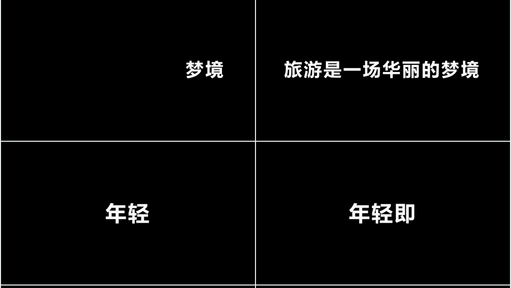 旅游宣传视频创意快闪PPT模板 旅游宣传视频创意快闪PPT模板