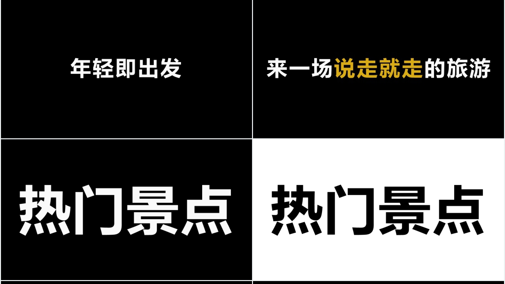 旅游宣传视频创意快闪PPT模板 旅游宣传视频创意快闪PPT模板