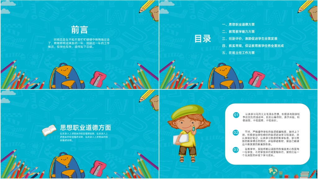 辅导机构教师工作汇报PPT模板 辅导机构教师工作汇报PPT模板
