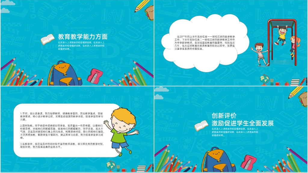 辅导机构教师工作汇报PPT模板 辅导机构教师工作汇报PPT模板
