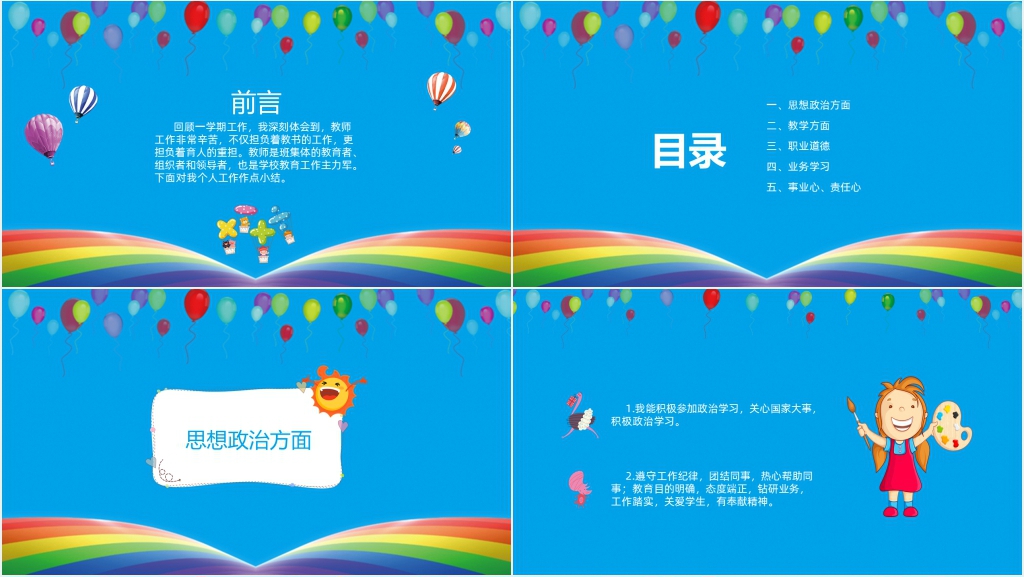 小学三年级半学期汇报PPT模板