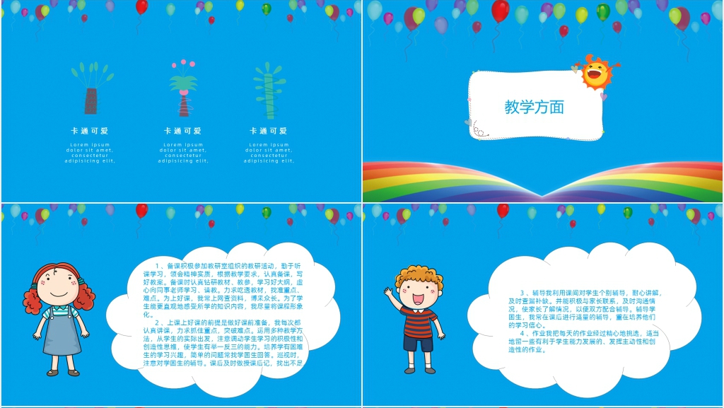 小学三年级半学期汇报PPT模板