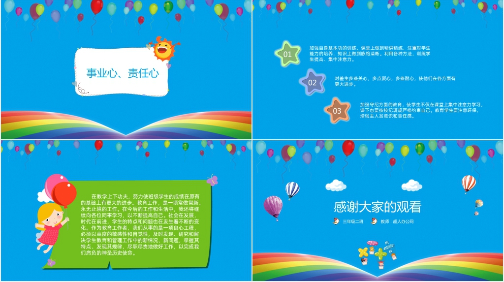 小学三年级半学期汇报PPT模板