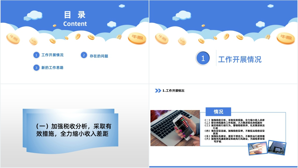 税收会计半年工作总结PPT范文 税收会计半年工作总结PPT范文