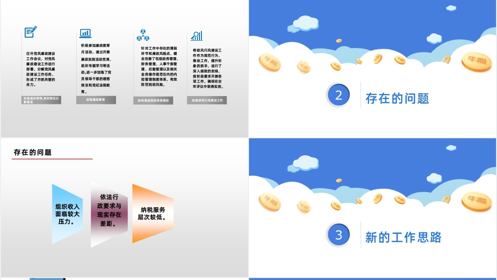 税收会计半年工作总结PPT范文 税收会计半年工作总结PPT范文