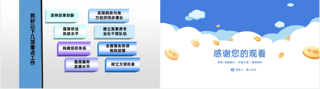 税收会计半年工作总结PPT范文 税收会计半年工作总结PPT范文