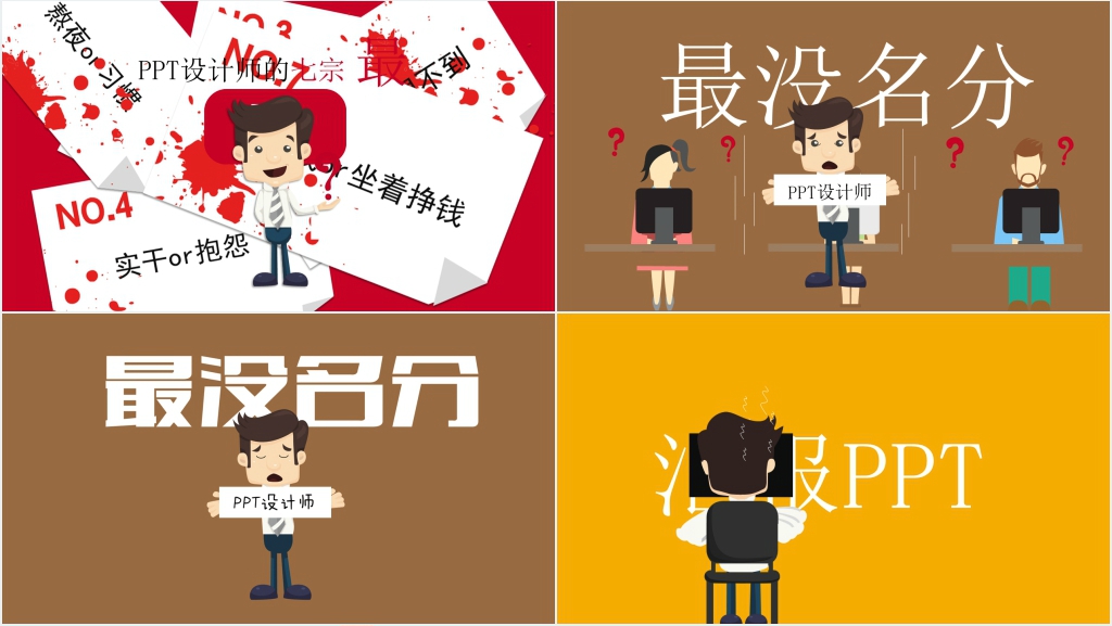 快闪设计师介绍PPT模板 快闪设计师介绍PPT模板