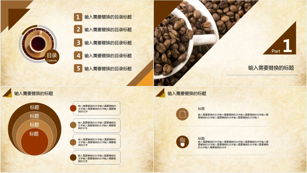 咖啡店商业报告PPT模板 咖啡店商业报告PPT模板