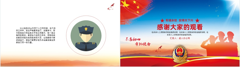 武警部队个人总结汇报PPT范文 武警部队个人总结汇报PPT范文