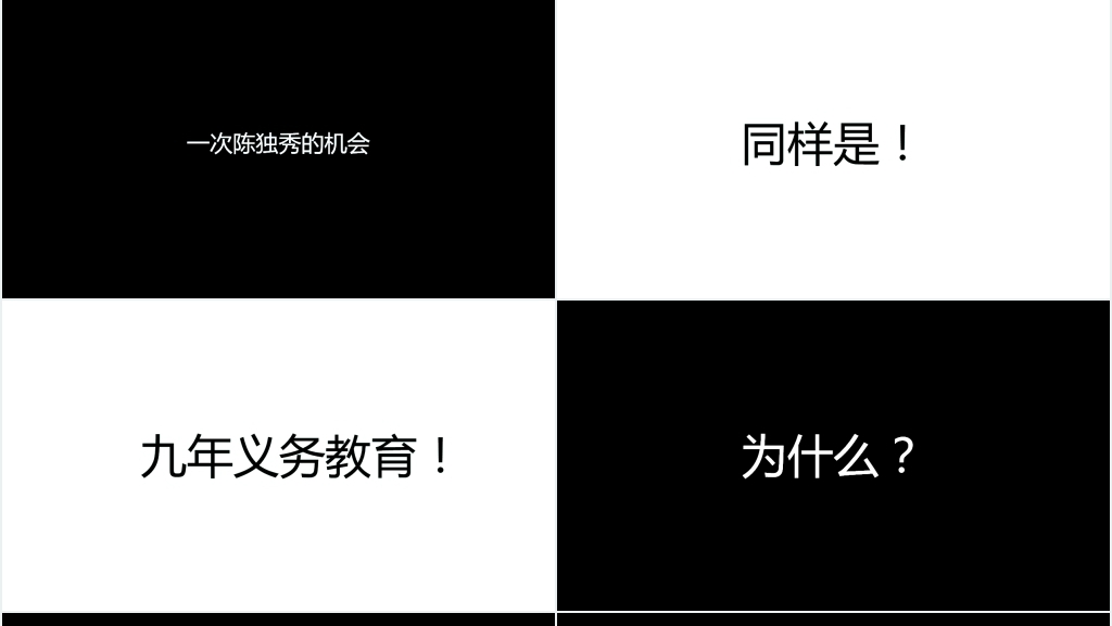 校园宣传抖音快闪PPT模板 校园宣传抖音快闪PPT模板