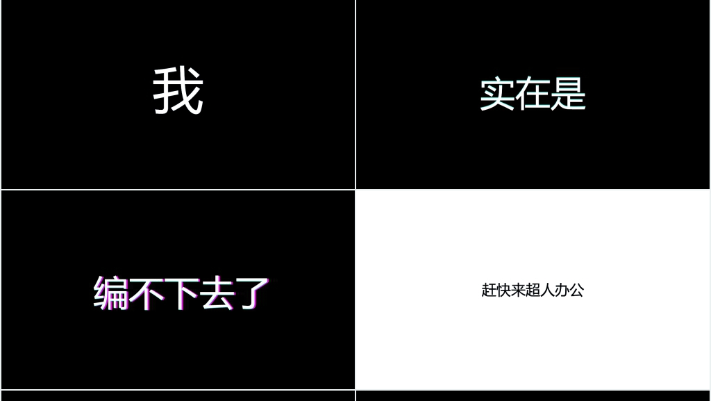校园宣传抖音快闪PPT模板 校园宣传抖音快闪PPT模板
