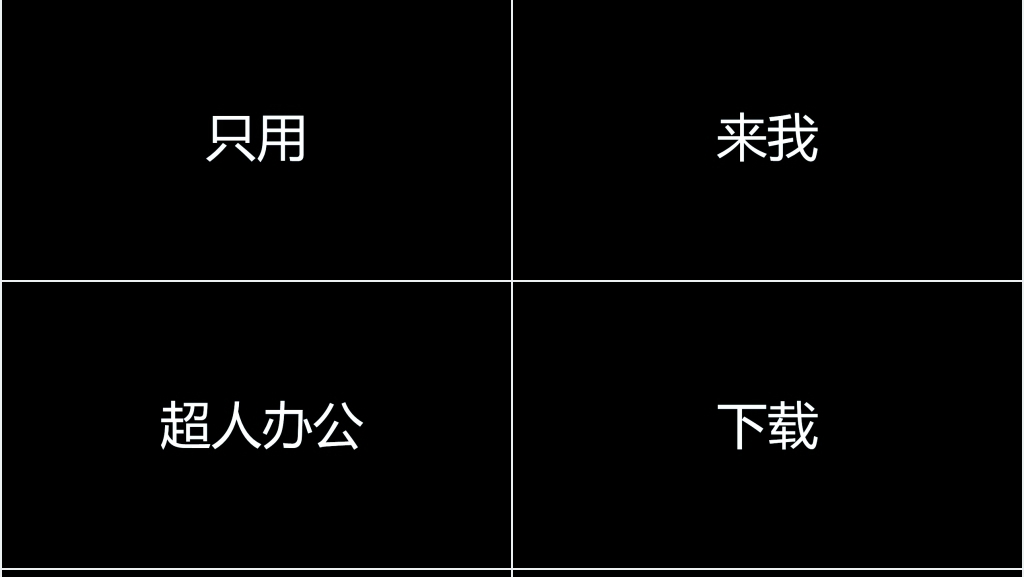 校园宣传抖音快闪PPT模板 校园宣传抖音快闪PPT模板