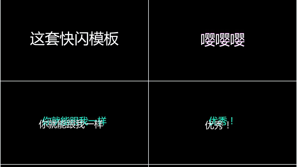校园宣传抖音快闪PPT模板 校园宣传抖音快闪PPT模板
