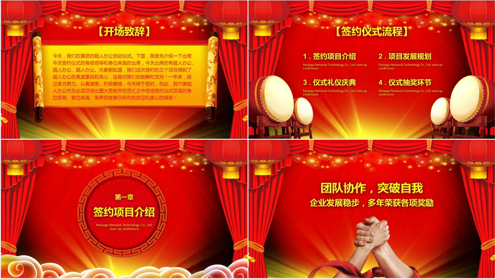投资签约仪式流程方案PPT 投资签约仪式流程方案PPT