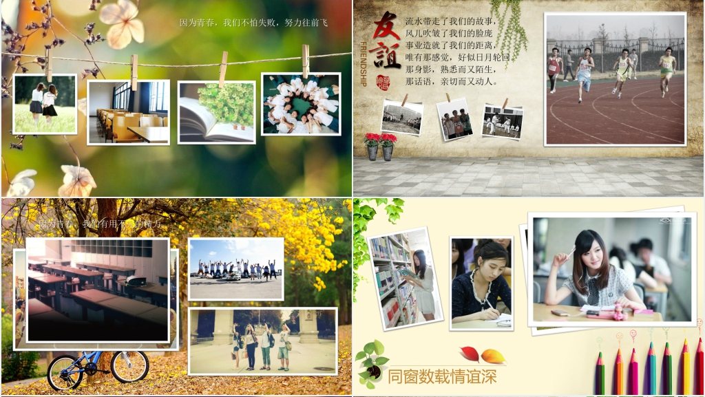 29年同学集会电子相册PPT模板 29年同学集会电子相册PPT模板