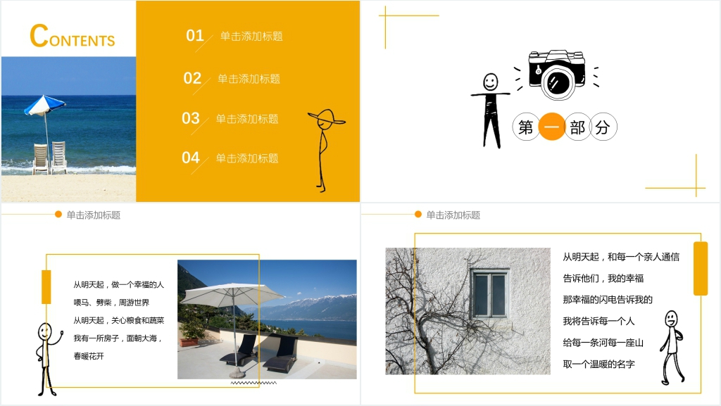 旅游相册分享PPT模板 旅游相册分享PPT模板