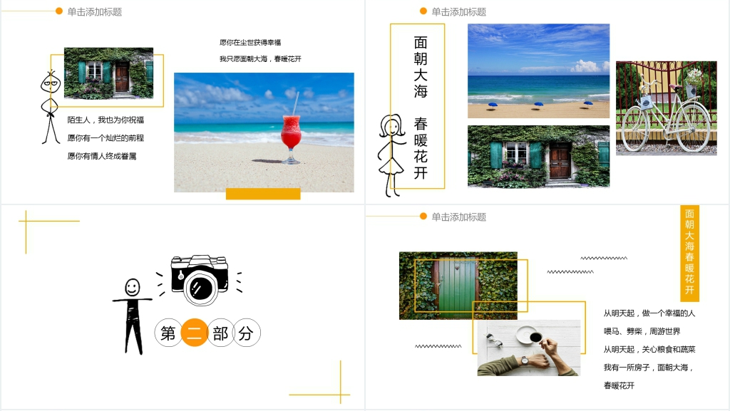 旅游相册分享PPT模板 旅游相册分享PPT模板