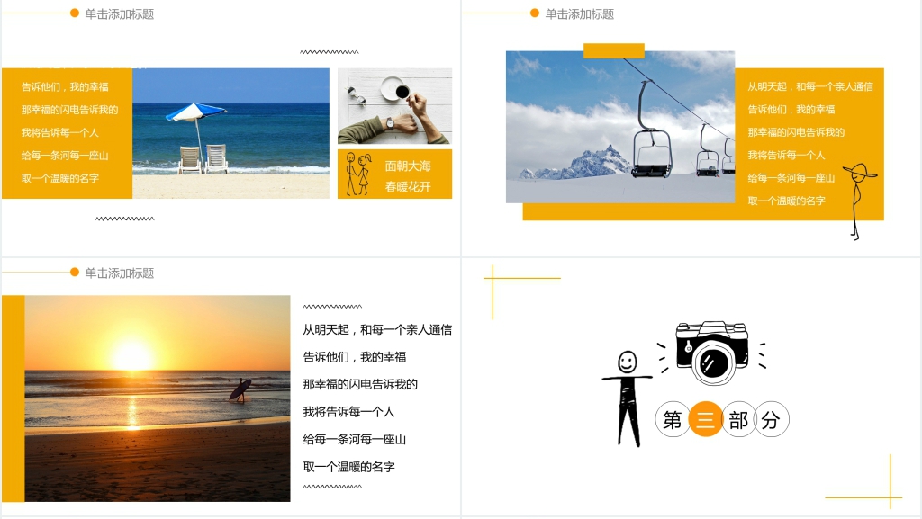 旅游相册分享PPT模板 旅游相册分享PPT模板